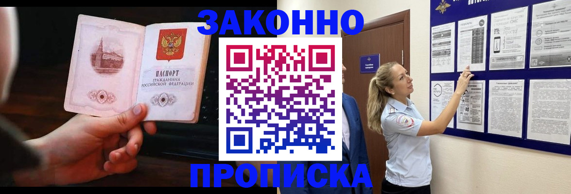 прописка 2025 в Раменском