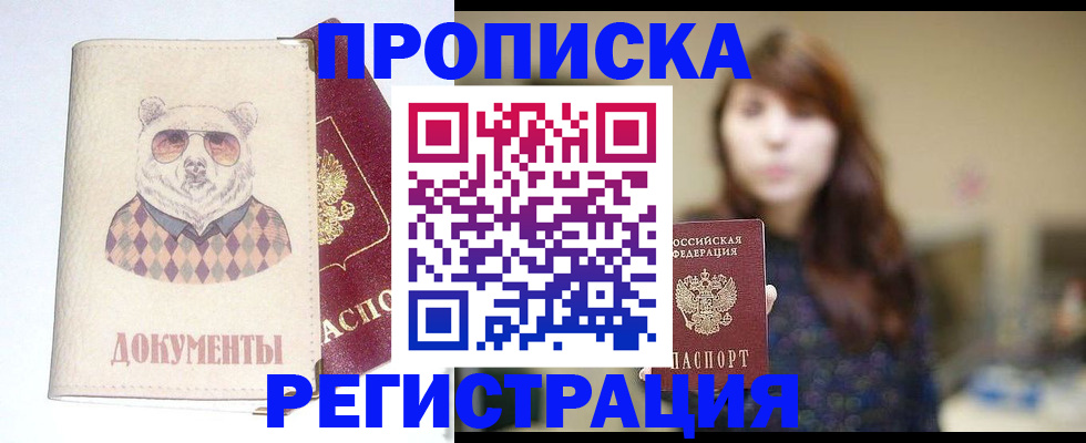 временная регистрация для школы в Раменском