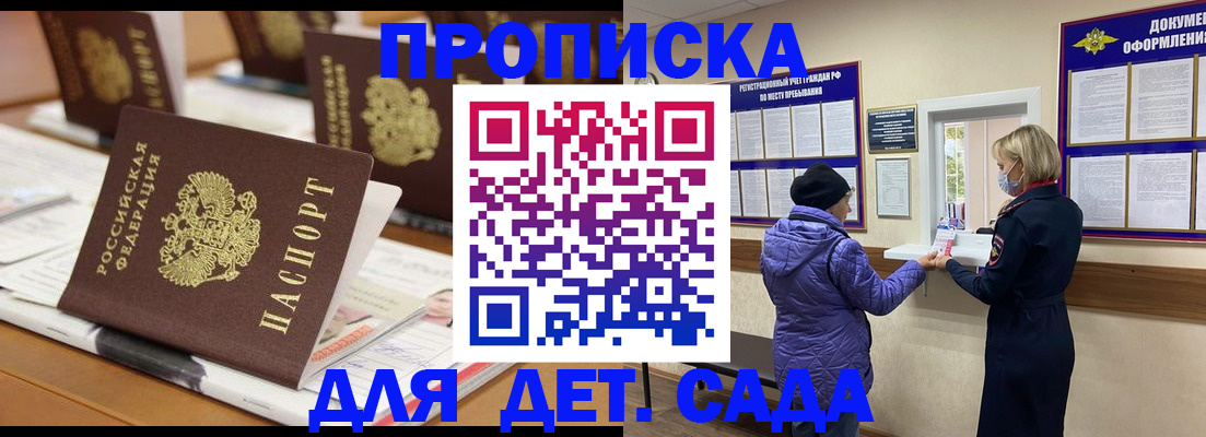 прописка для работы в Раменском